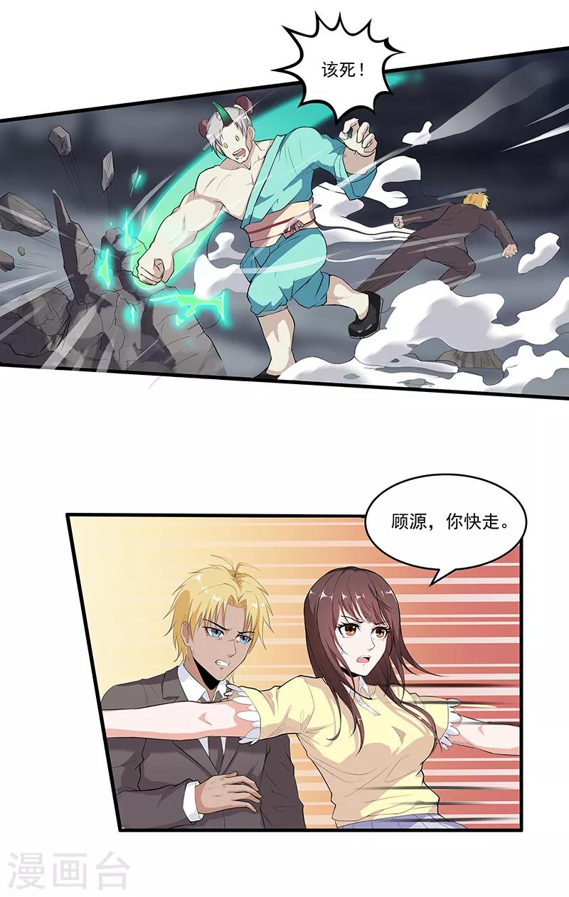 第41话 你喜欢顾源吗-第43话