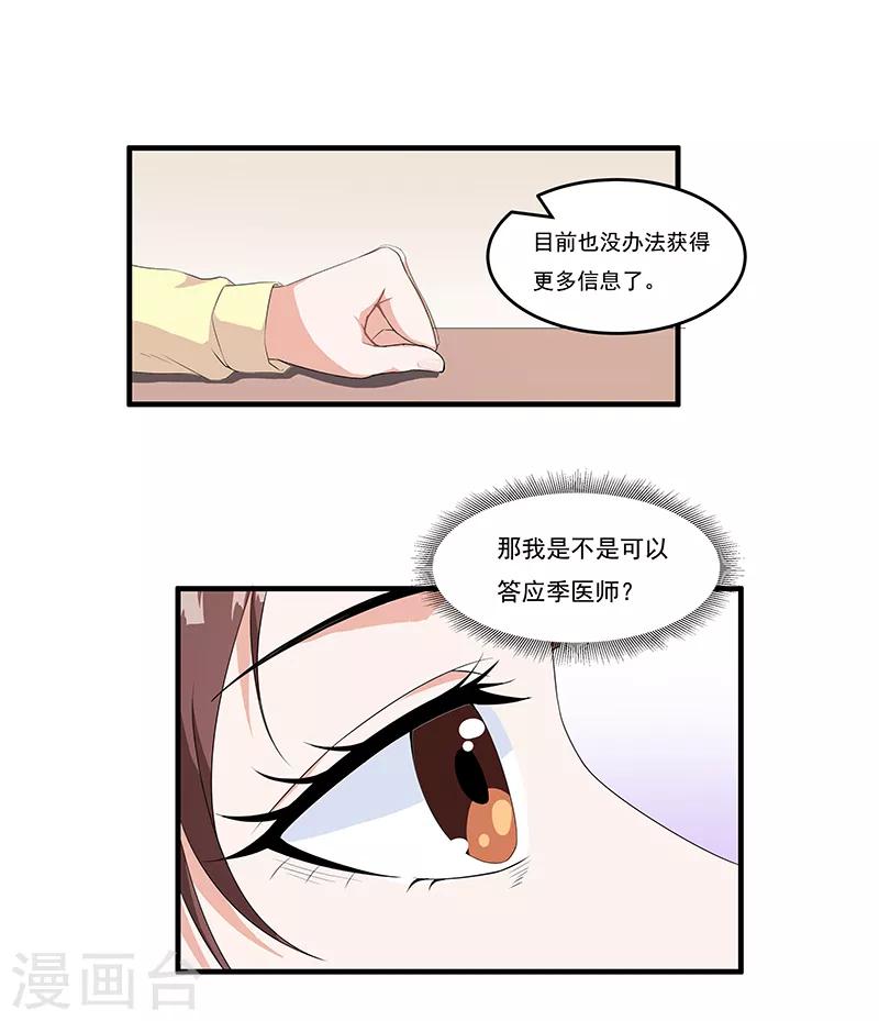 第45话 我们交易一下-第47话