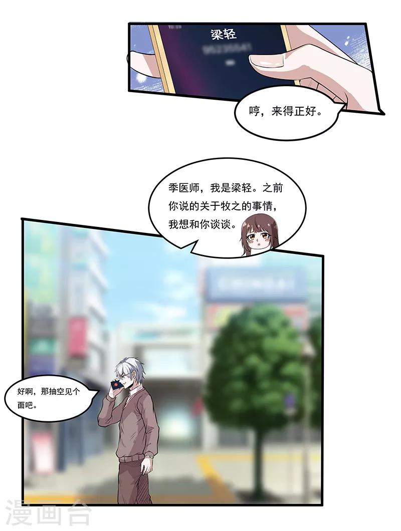 第45话 我们交易一下-第47话