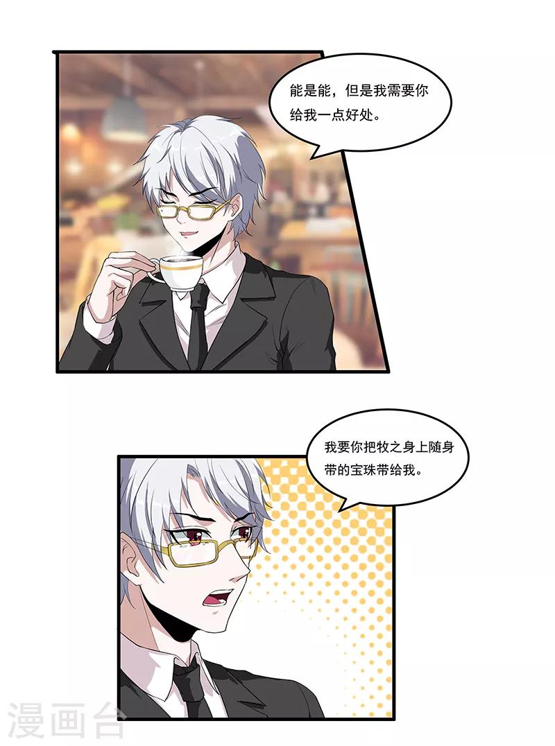 第45话 我们交易一下-第47话