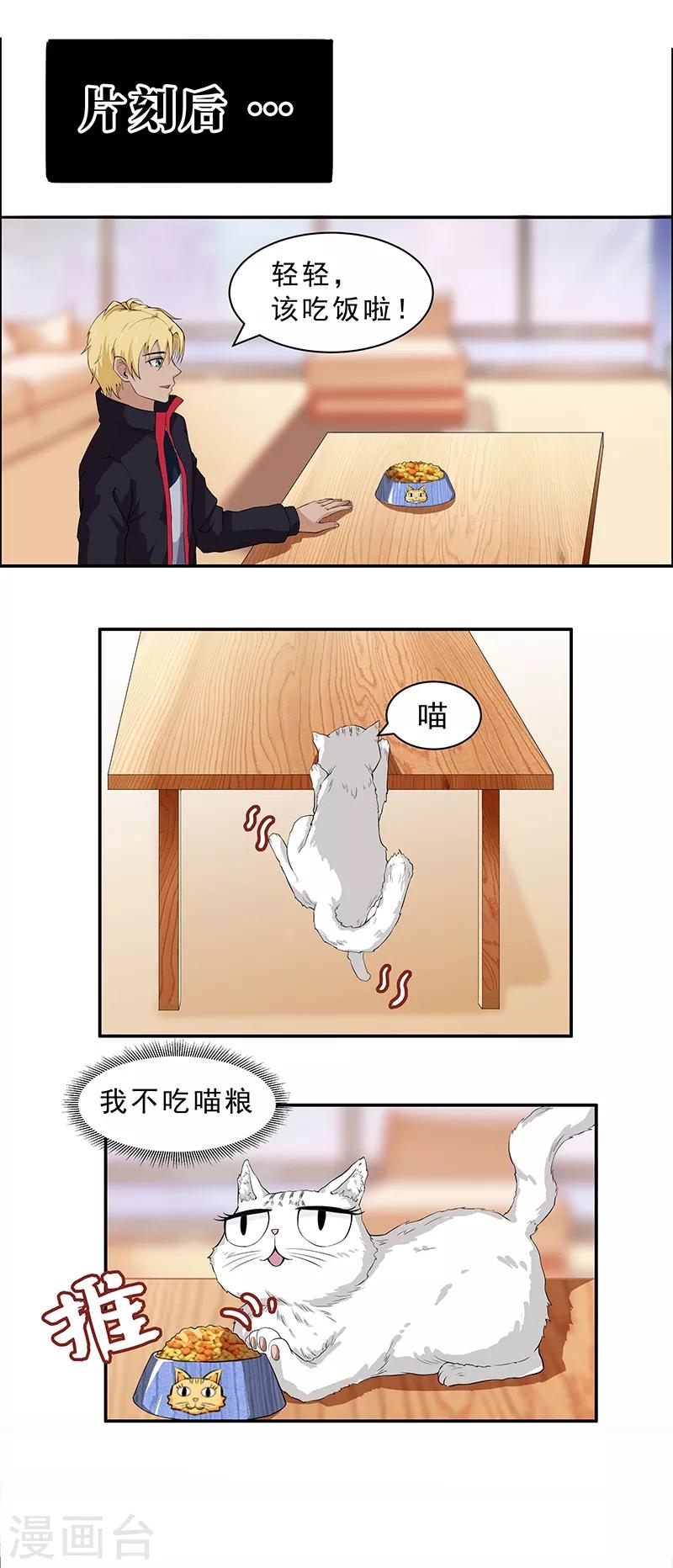 第6话 这是只有想法的猫-第7话