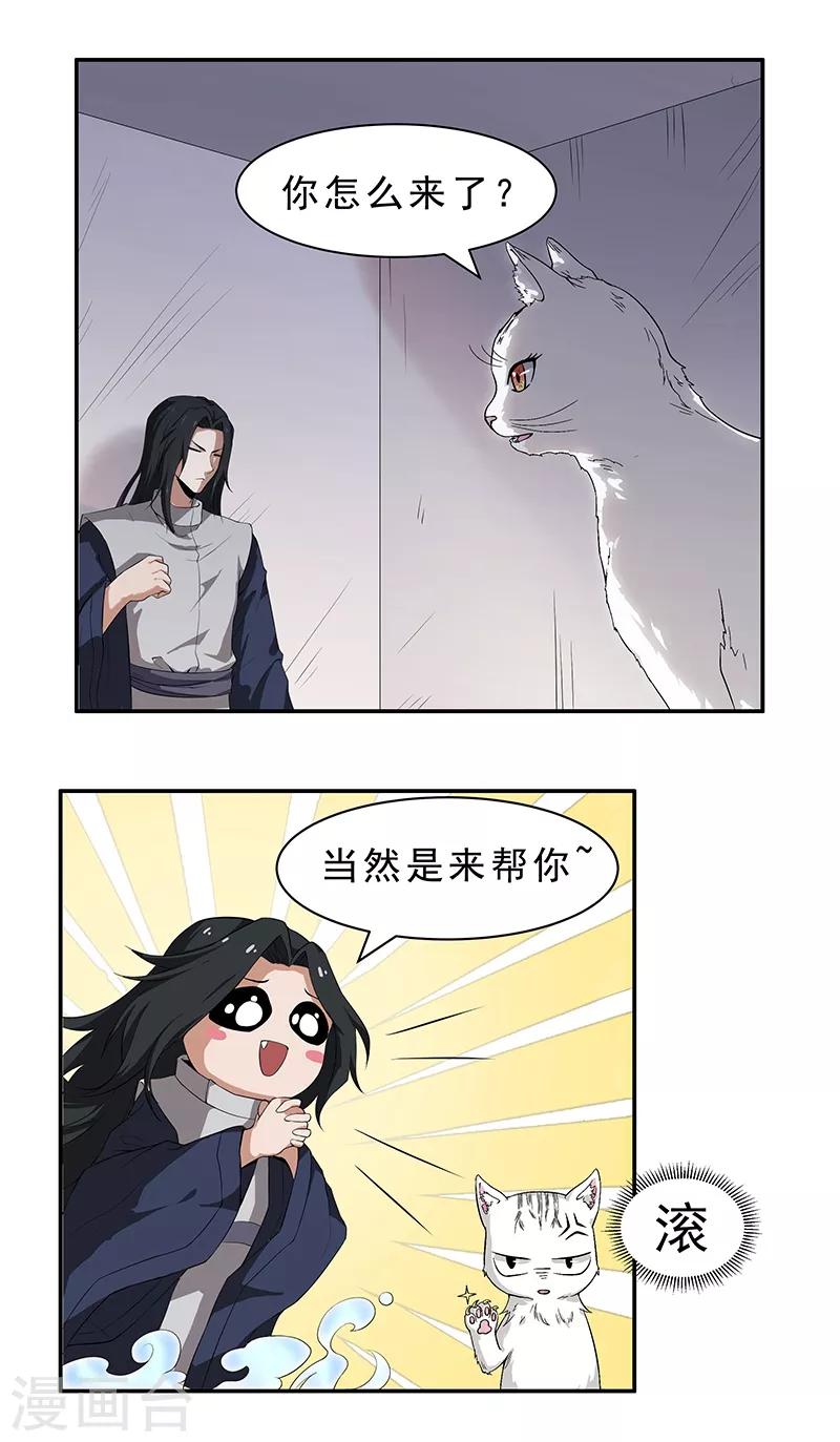 第6话 这是只有想法的猫-第7话