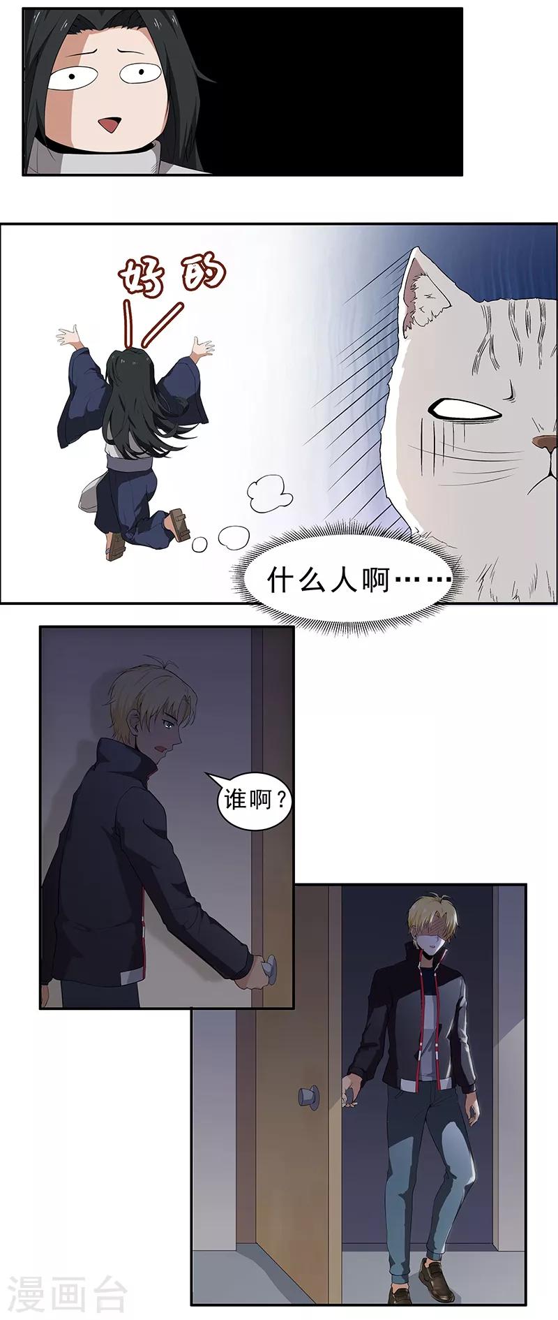 第6话 这是只有想法的猫-第7话