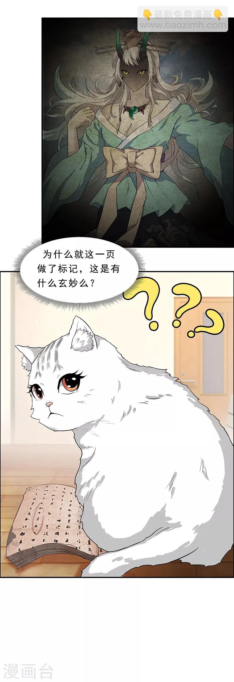 第8话 画标注的传说-第9话