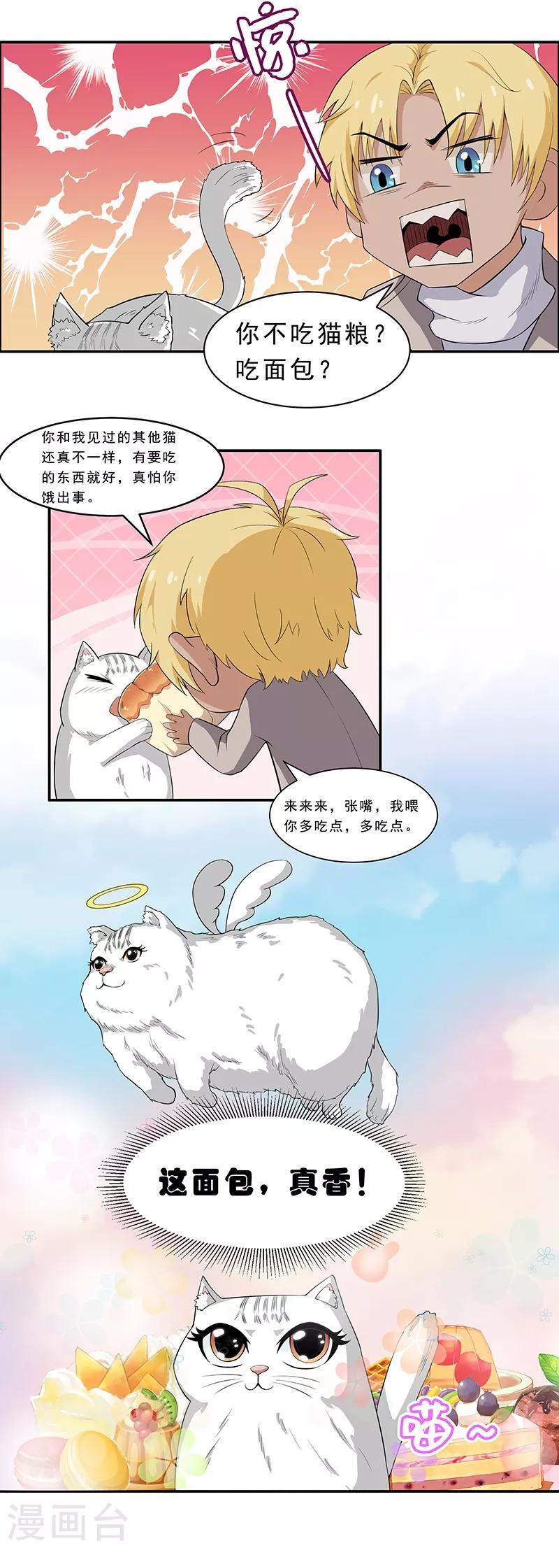 第8话 画标注的传说-第9话