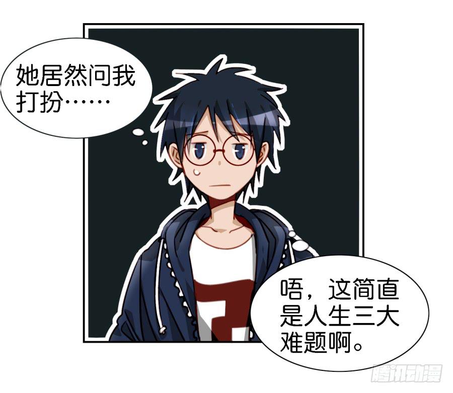 第五话 你就不能多夸我两句吗？(1/2)-第11话