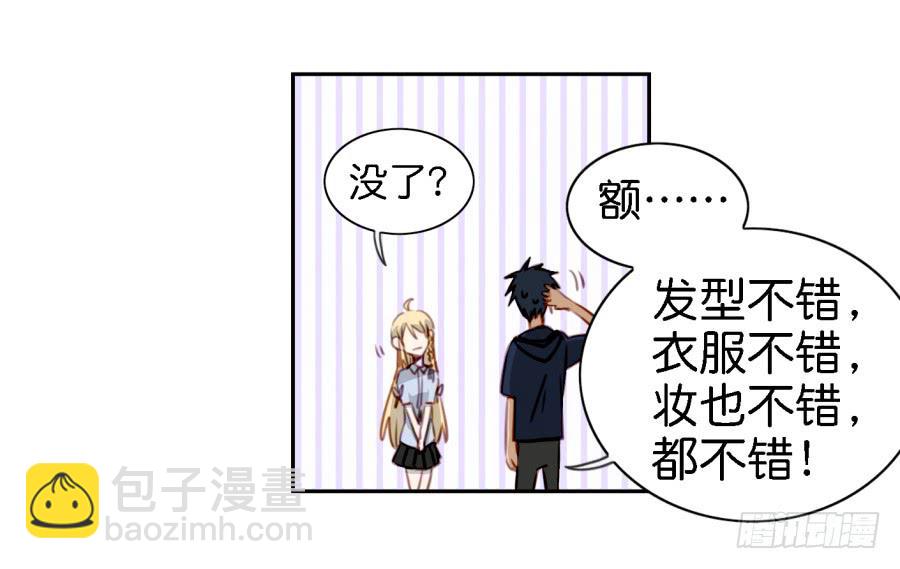 第五话 你就不能多夸我两句吗？(1/2)-第11话