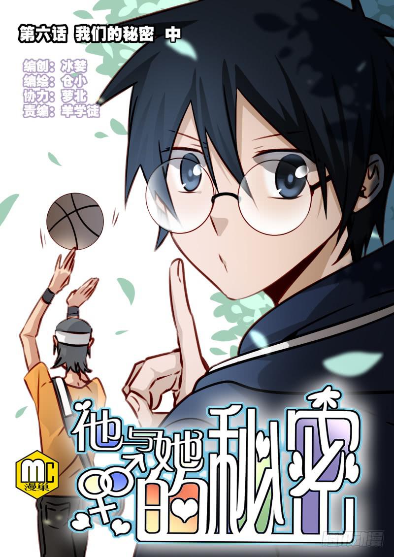 第六话 我们的秘密 中(1/2)-第13话