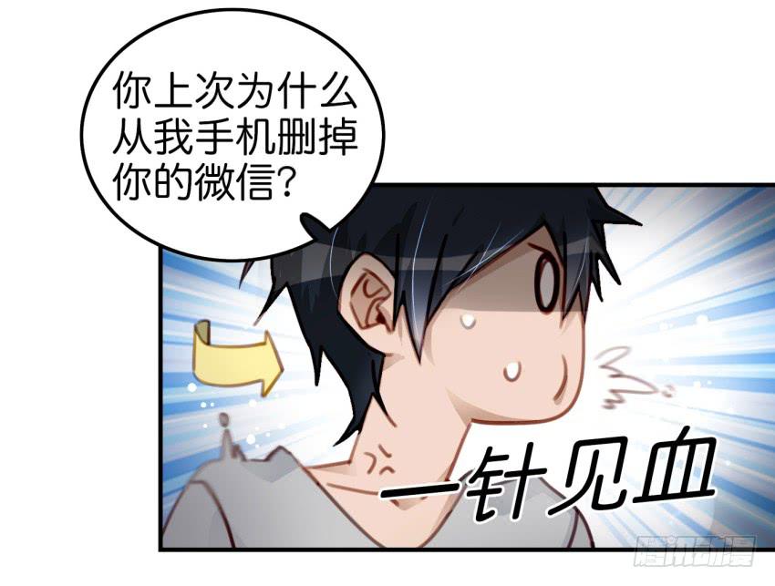 第八话 小鱼撩汉记 下(1/2)-第17话