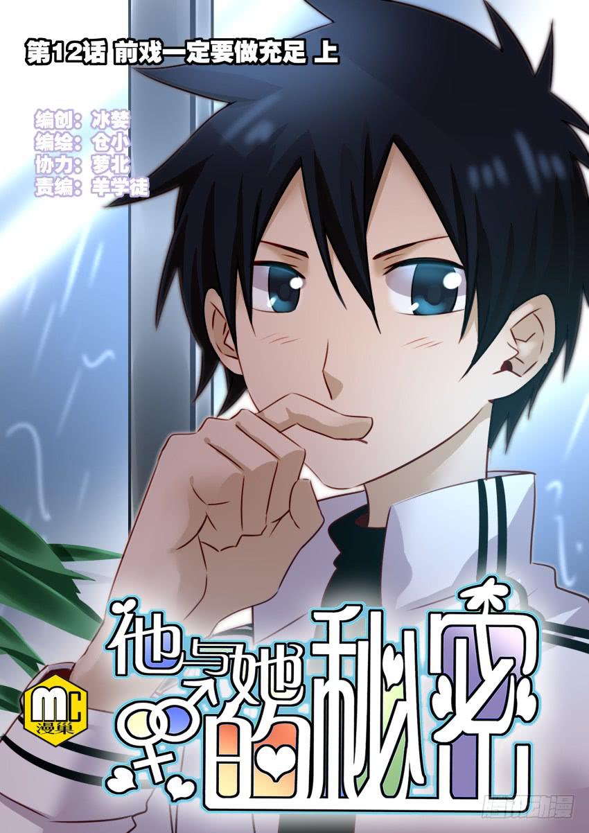 第12话 前戏一定要做足 上-第25话