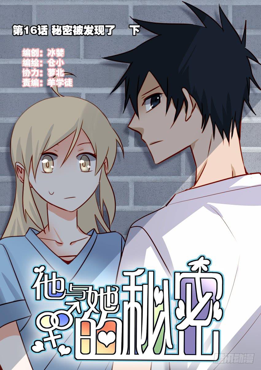 第16话 秘密被发现了 下-第39话