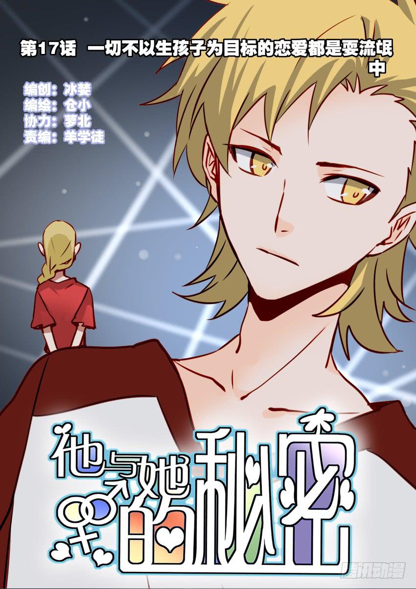 第17话 以生孩子为目标的恋爱中-第41话