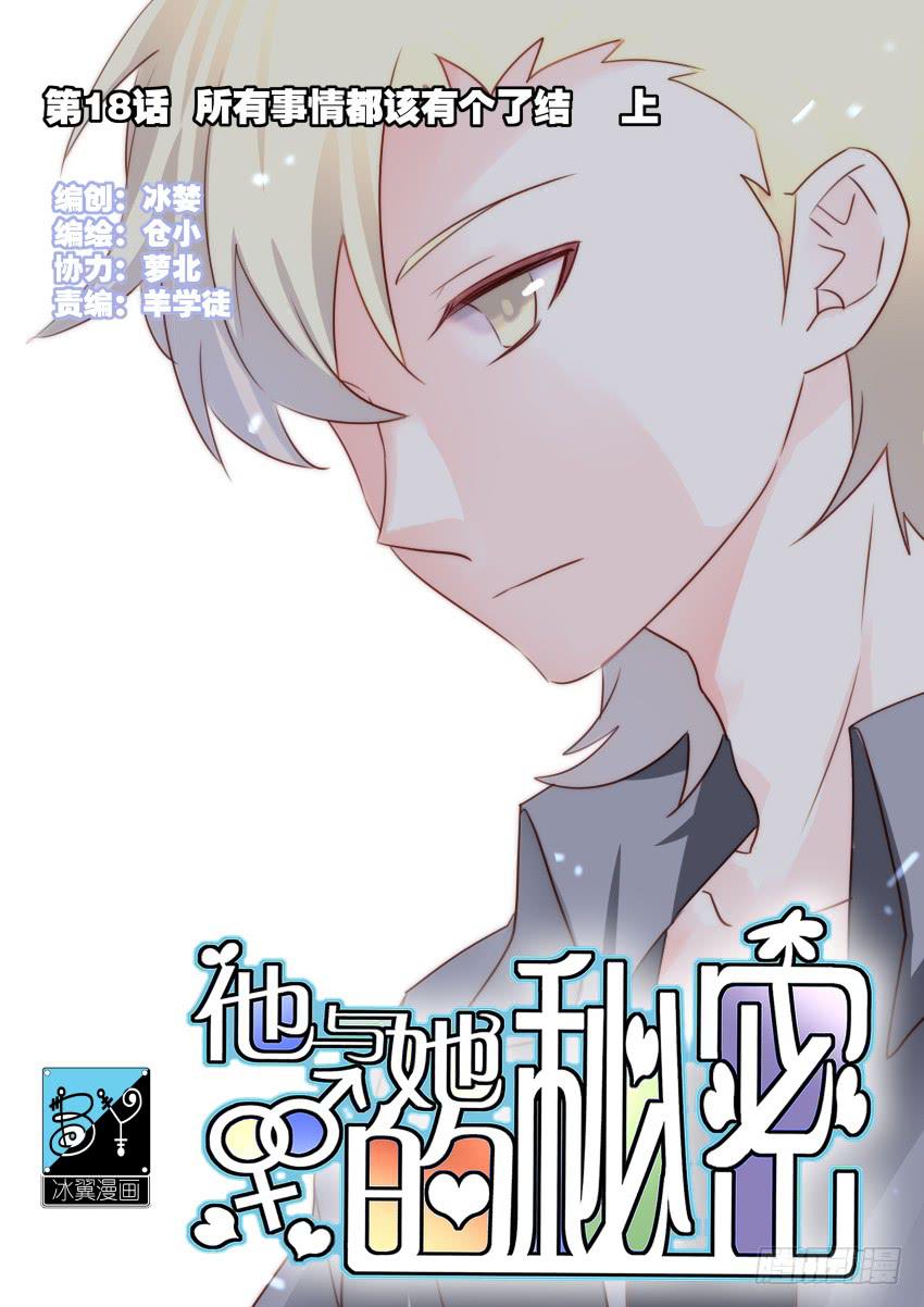 第18话 所有事都该有个了结 上-第43话
