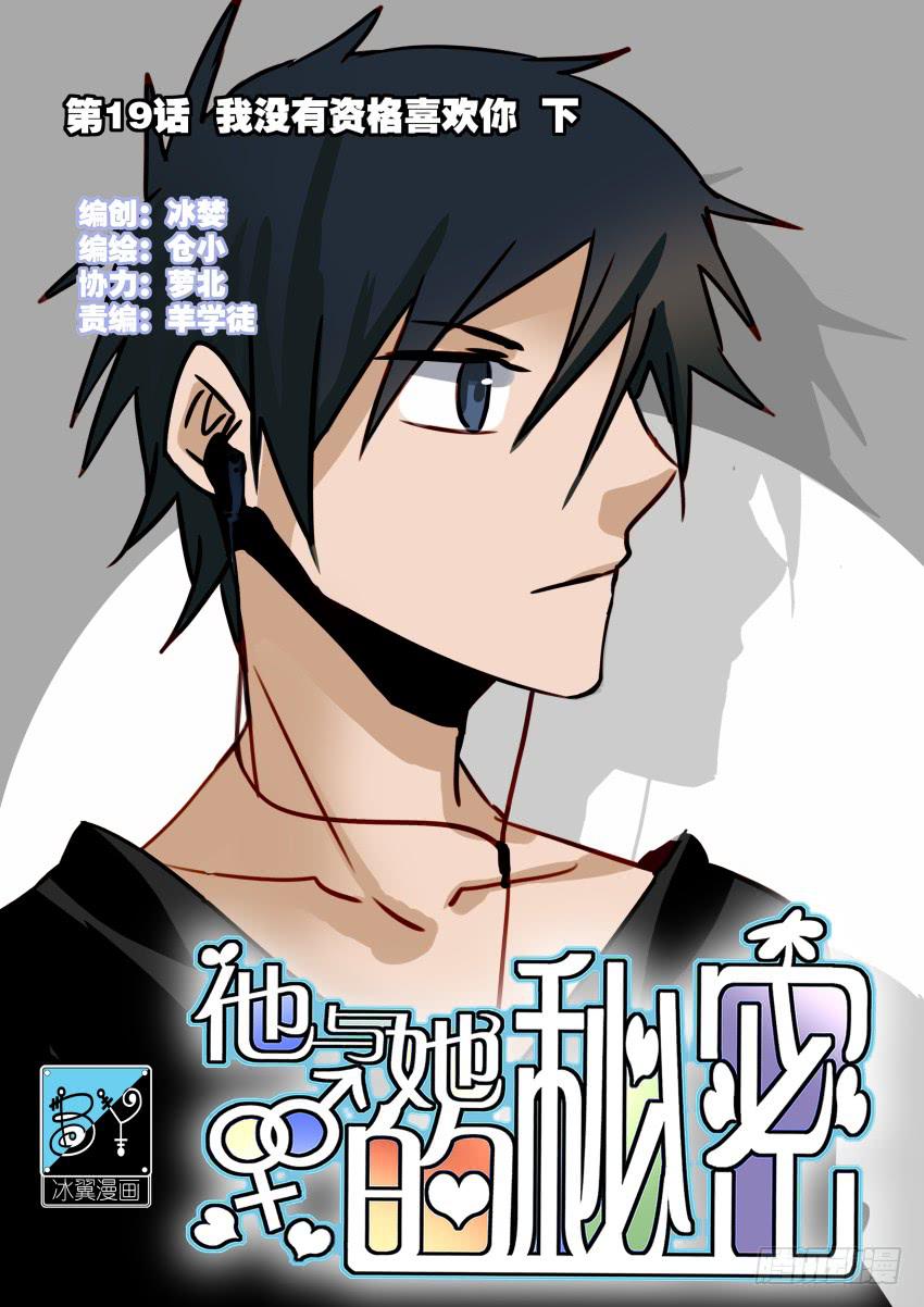 第19话 我没资格喜欢你 下(1/2)-第47话