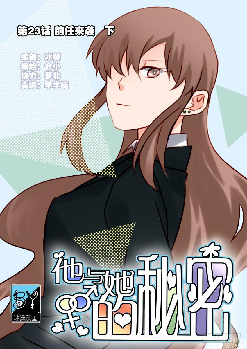 第23话 前任来袭 下(1/2)-第55话