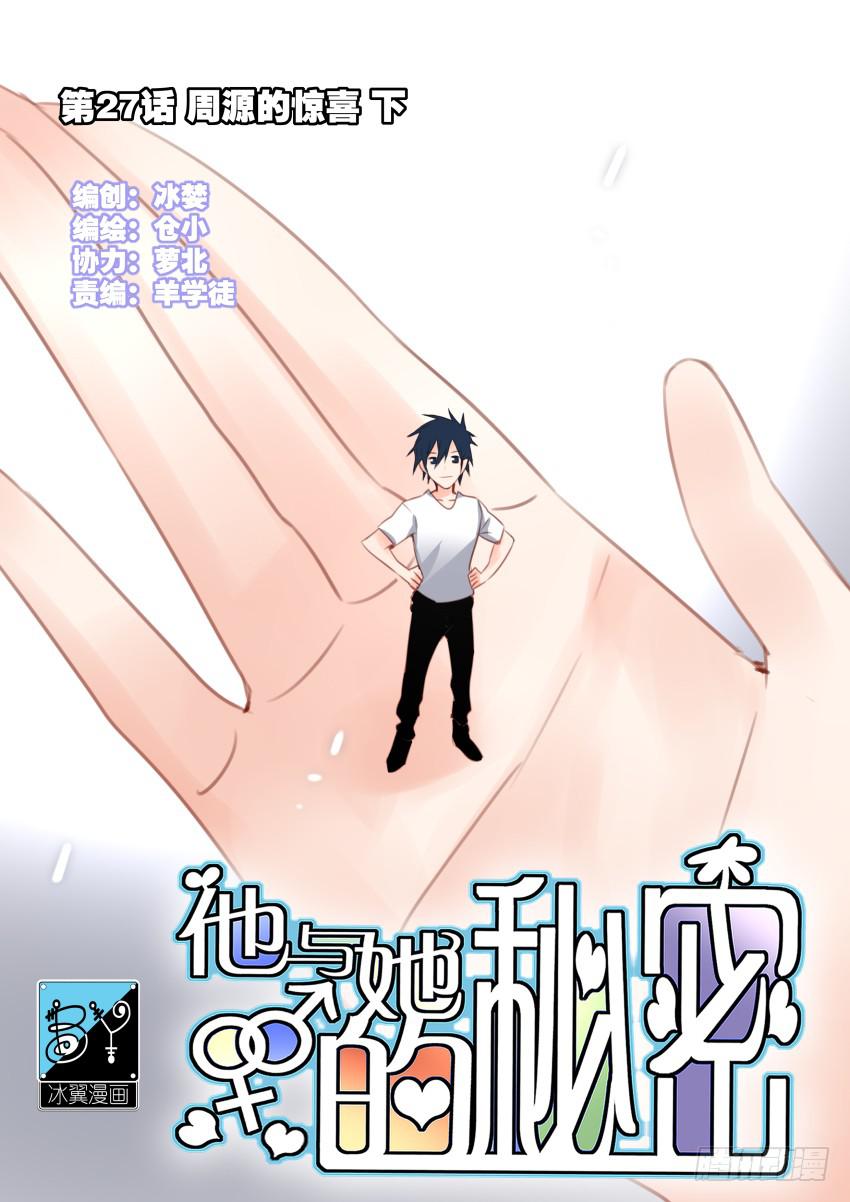 第27话 周源的惊喜 下-第65话