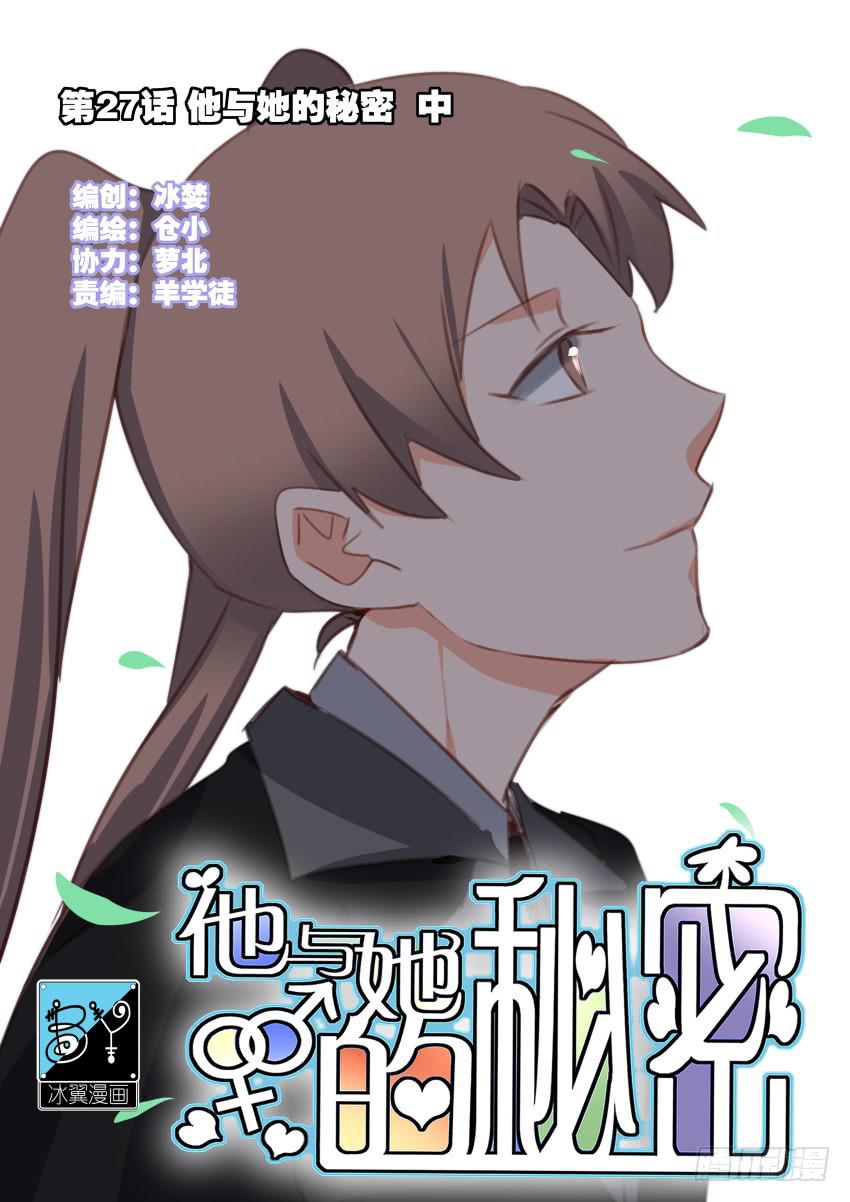 28 他与他的秘密 中-第67话