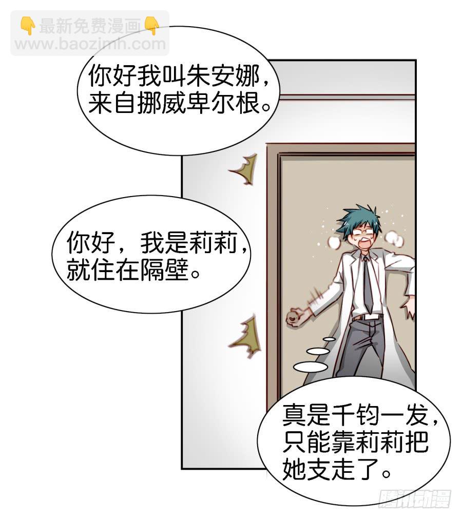 第四话 石头里蹦出个室友来 上(1/2)-第9话