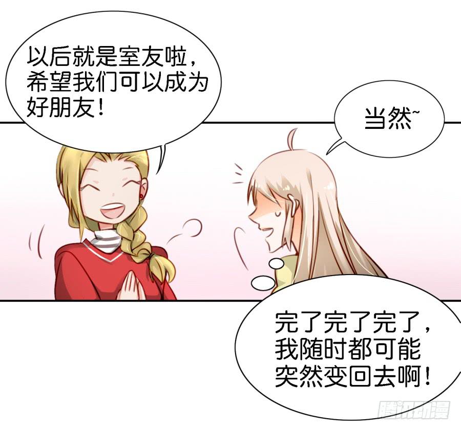 第四话 石头里蹦出个室友来 上(1/2)-第9话