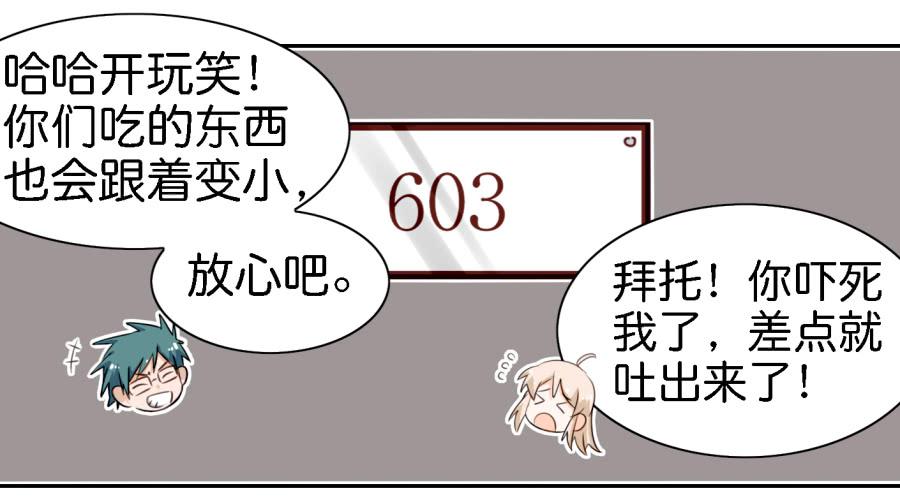 第四话 石头里蹦出个室友来 上(1/2)-第9话