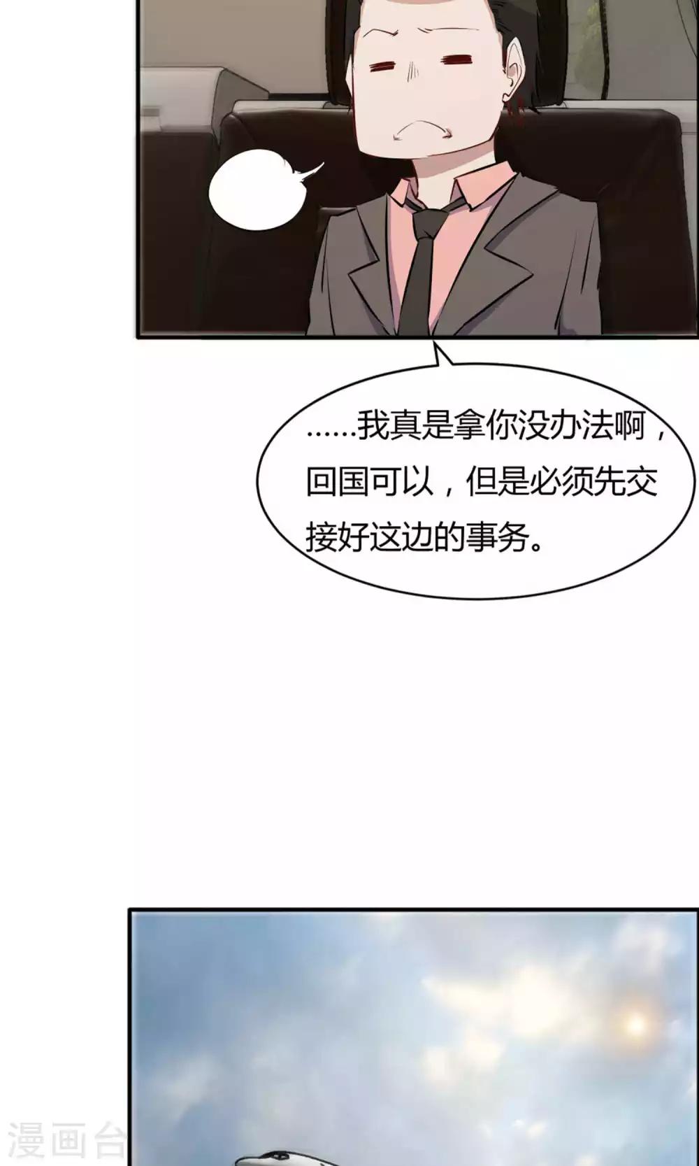 特工重生：前夫别找虐 - 第39话 - 4