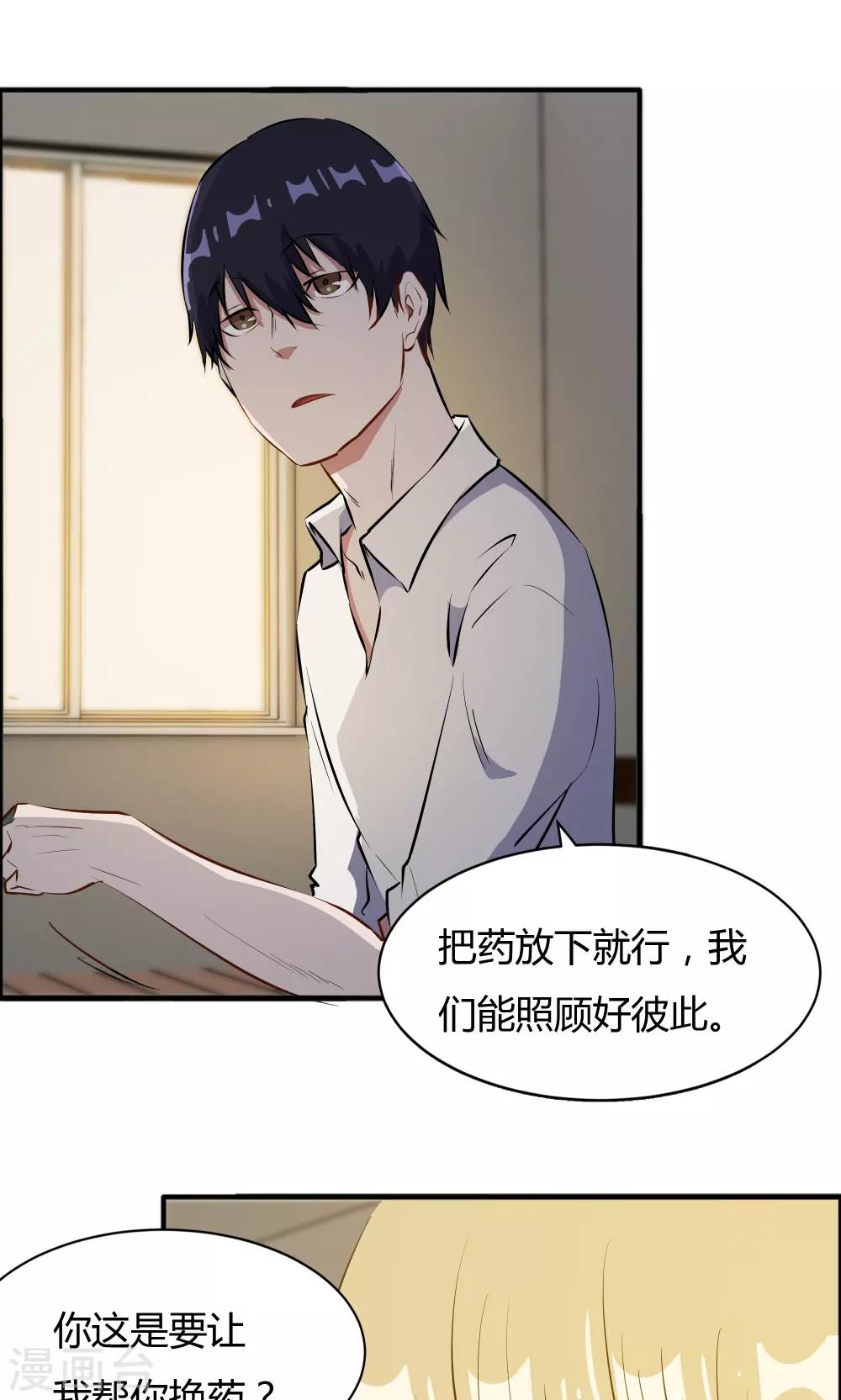 第47话 擦药-第47话