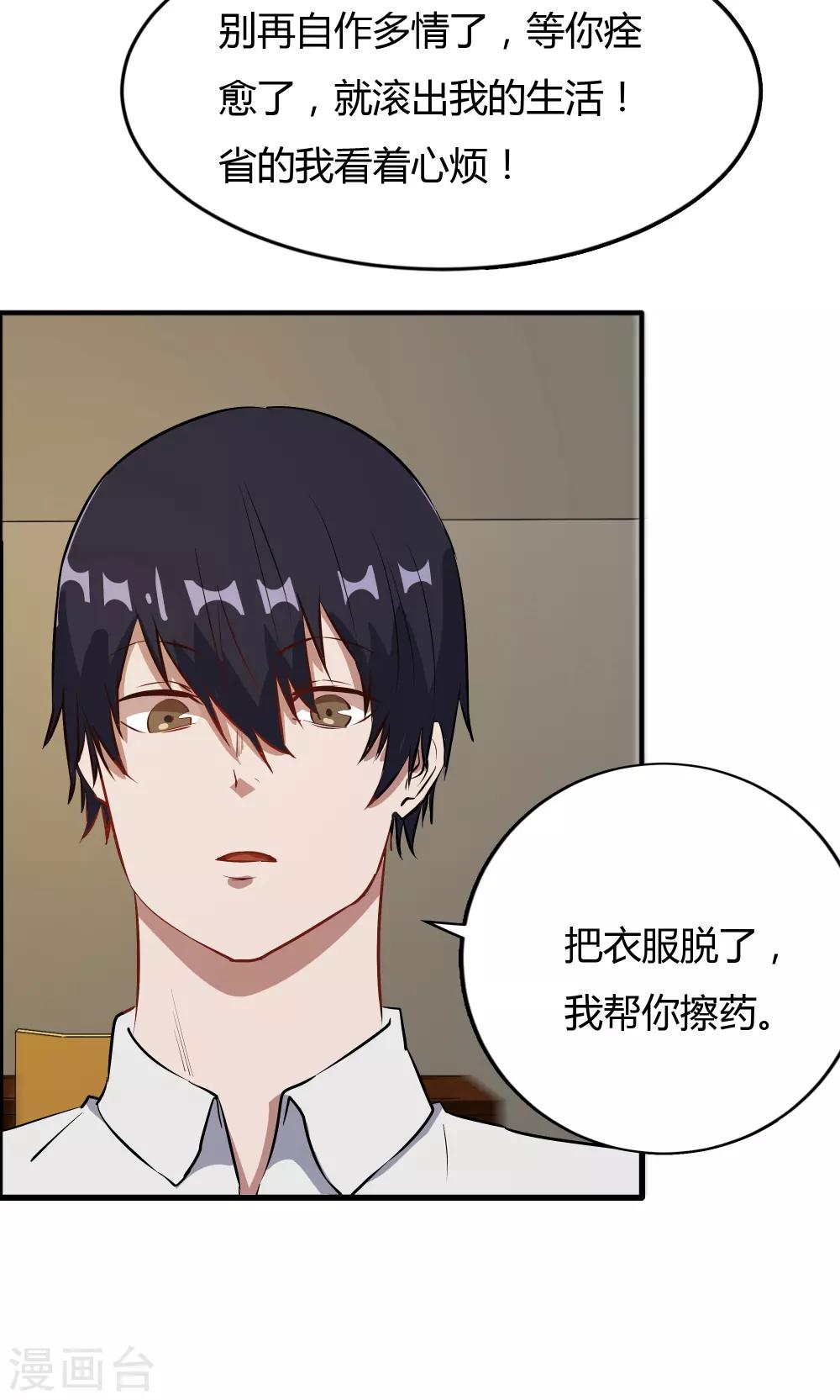 第47话 擦药-第47话