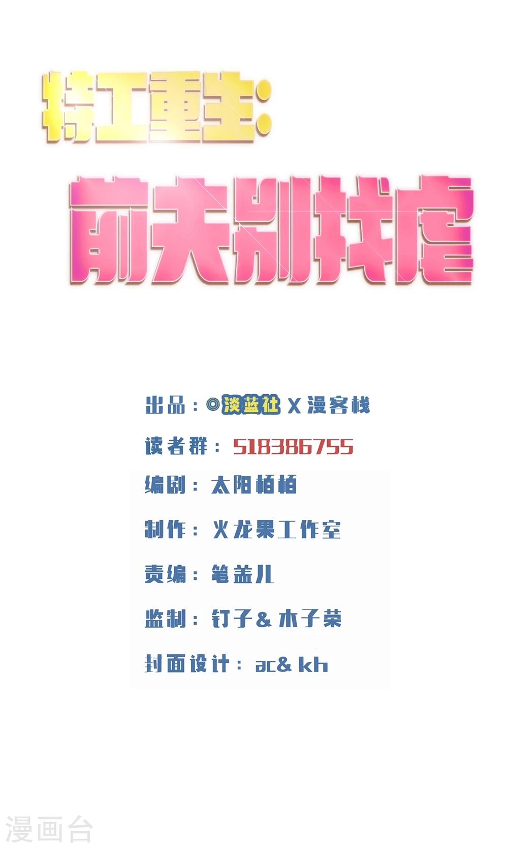 第54话 心疼男主角-第55话