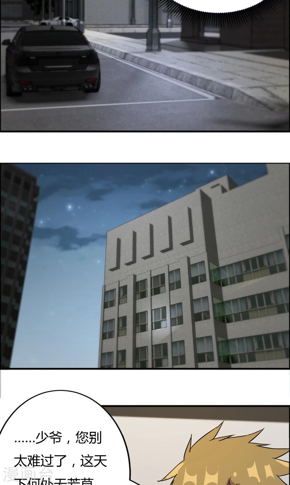 第54话 心疼男主角-第55话