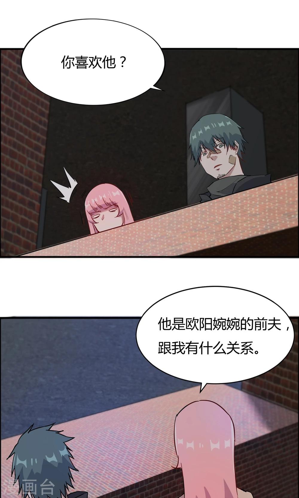 第54话 心疼男主角-第55话