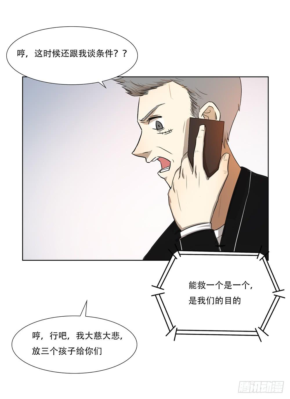 特行科，特別行！！ - 在劫難逃(1/2) - 7