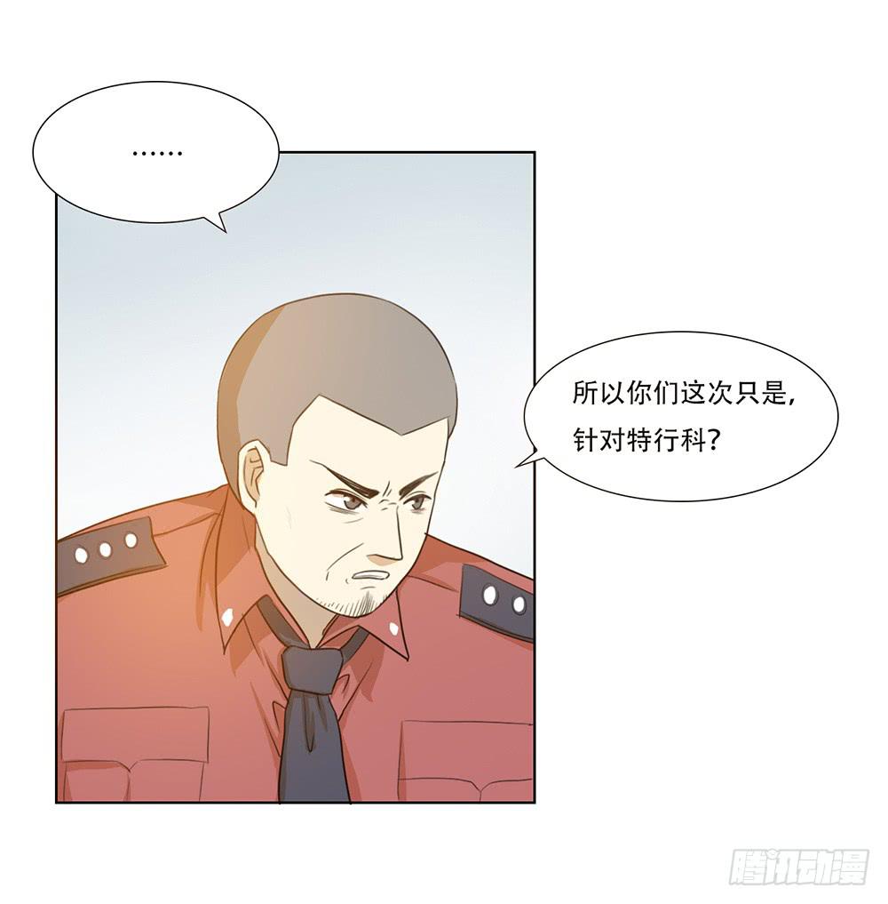 特行科，特別行！！ - 在劫難逃(1/2) - 1