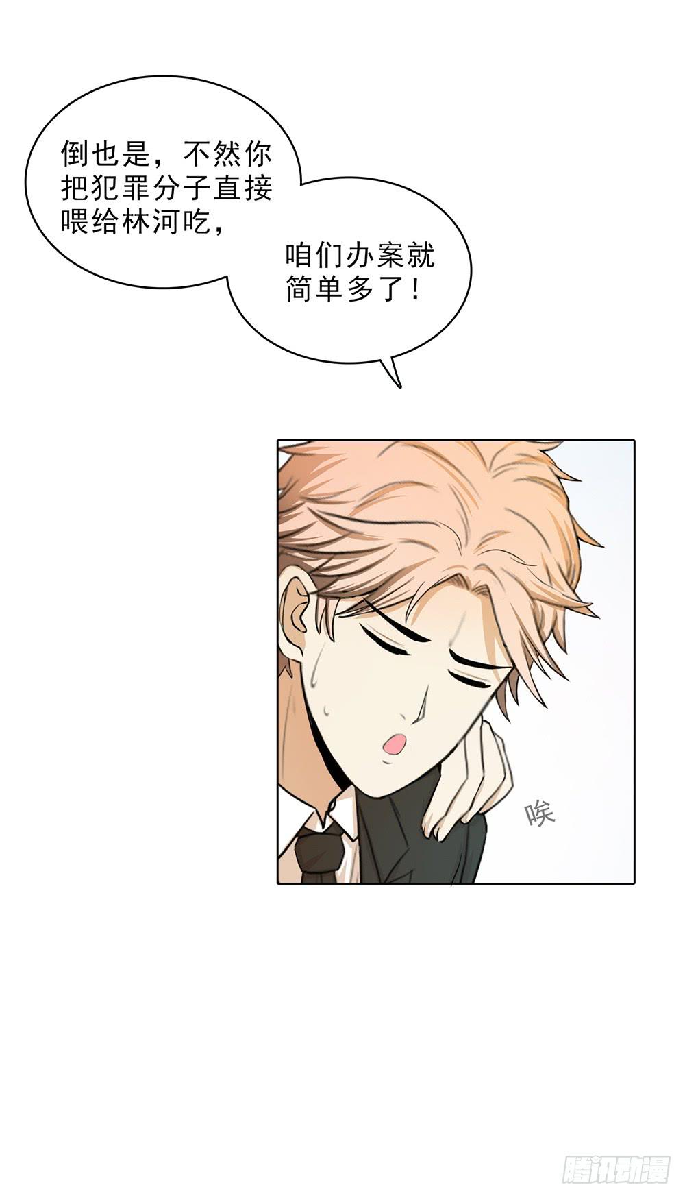 特行科，特別行！！ - 一段孽緣接着一段孽緣❤ - 6