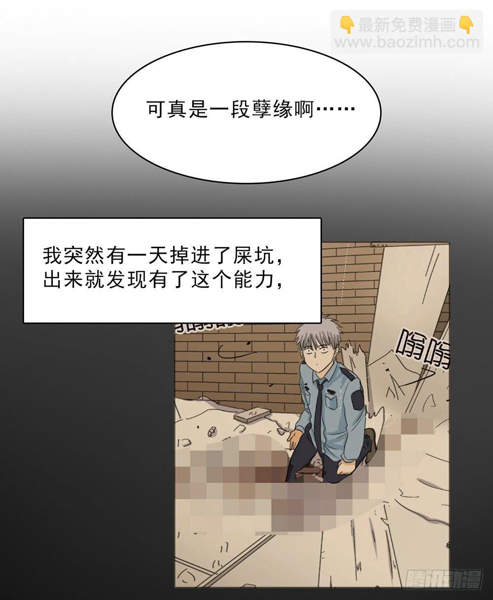 特行科，特別行！！ - 一段孽緣接着一段孽緣❤ - 6