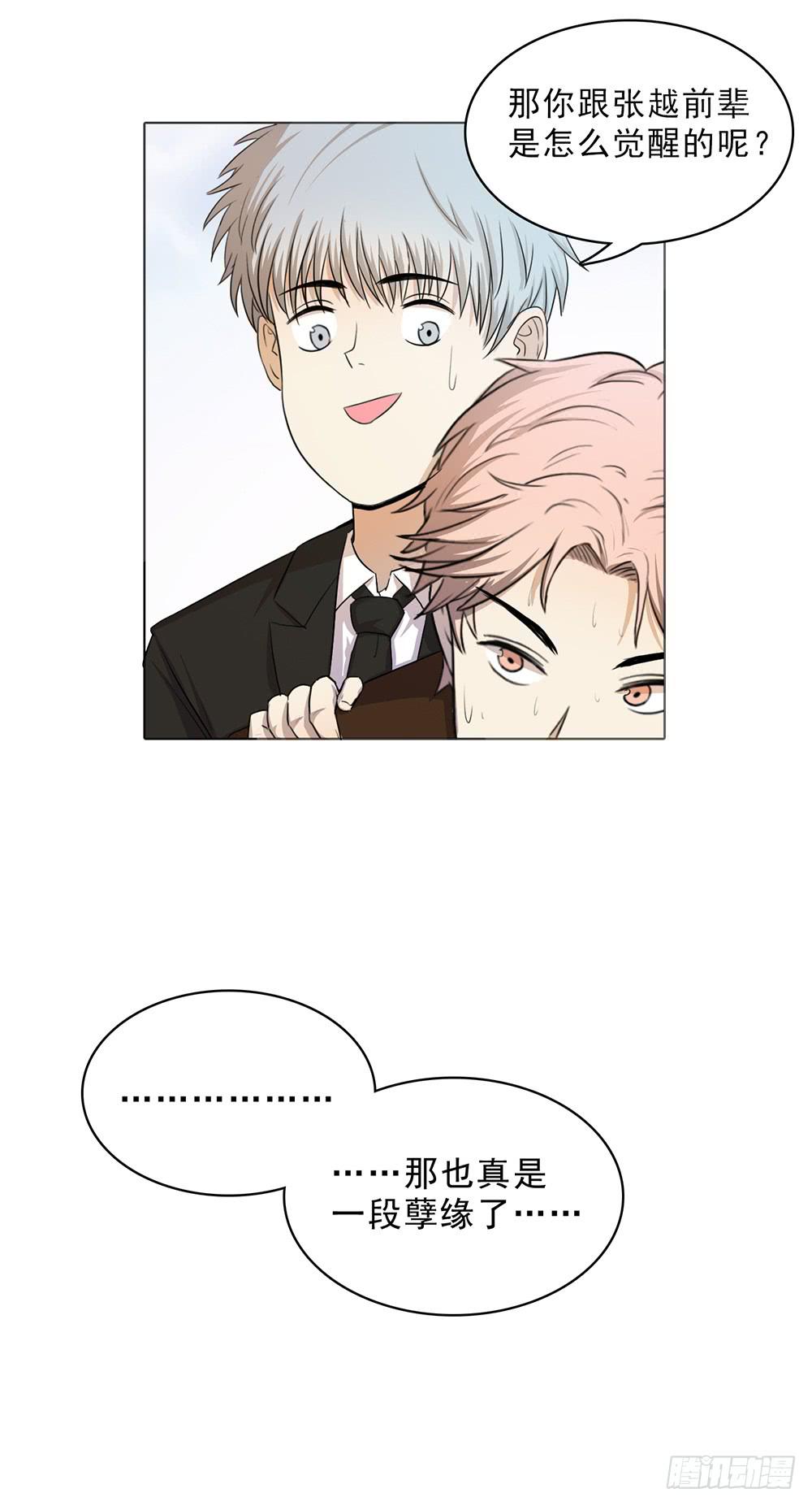 特行科，特別行！！ - 一段孽緣接着一段孽緣❤ - 4