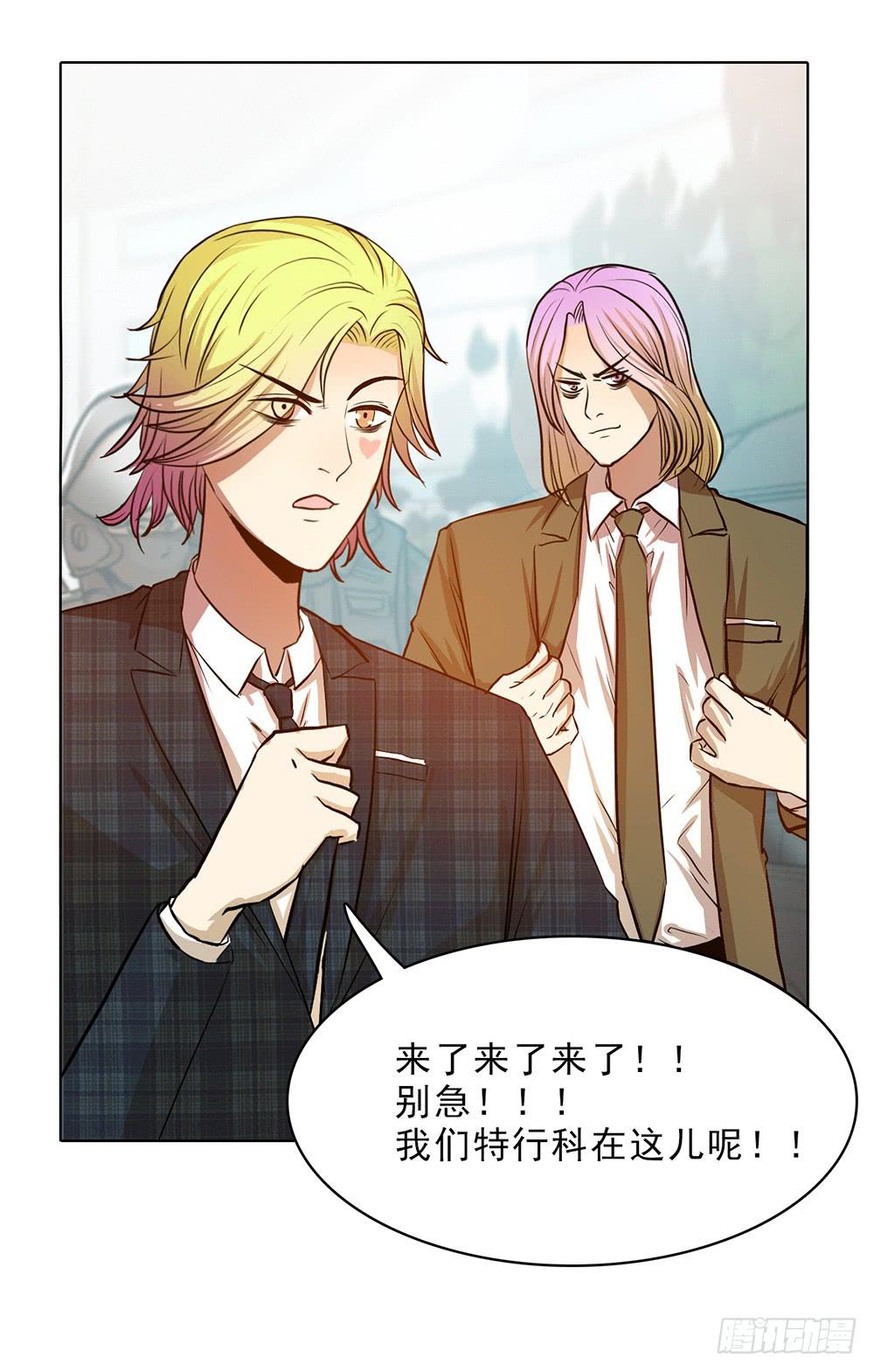 特行科，特別行！！ - 等待救援的人們 - 3