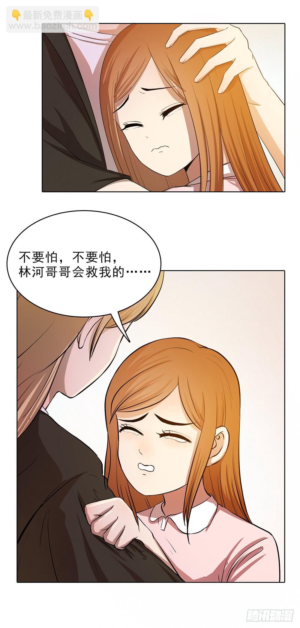 特行科，特別行！！ - 等待救援的人們 - 6