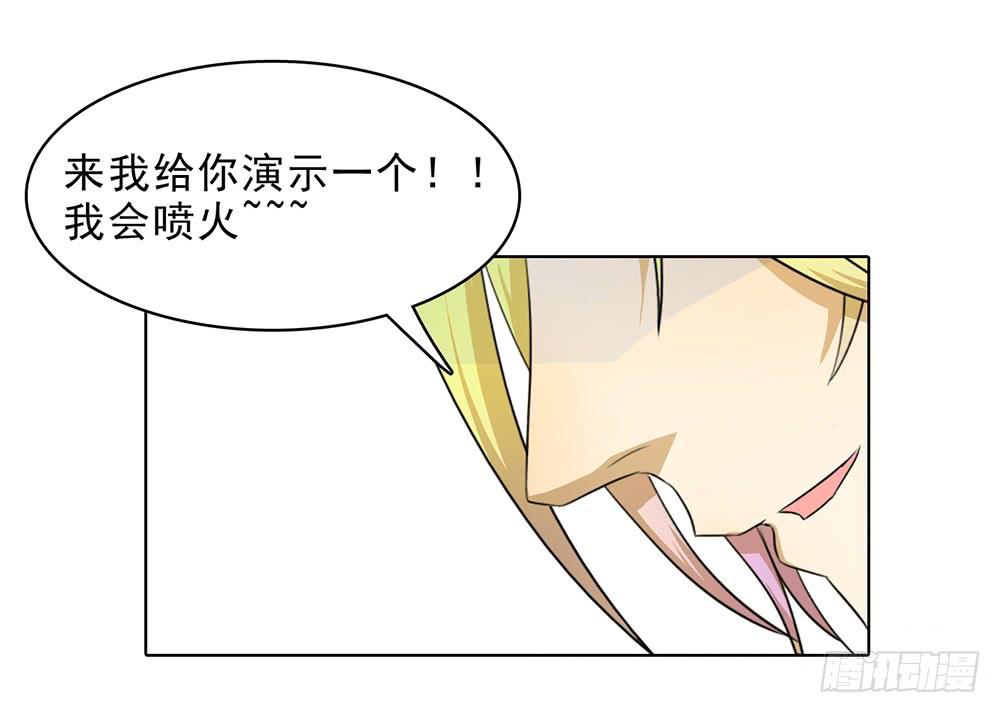 我的能力会喷火-第55话