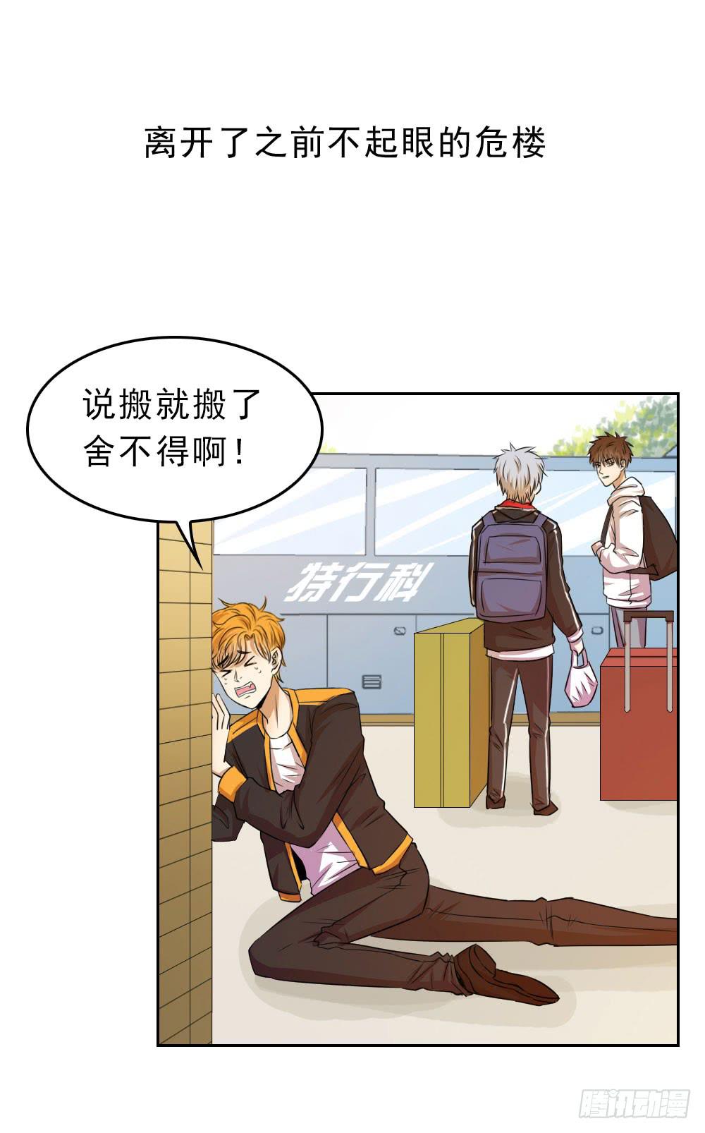 高大上的新总部-第67话