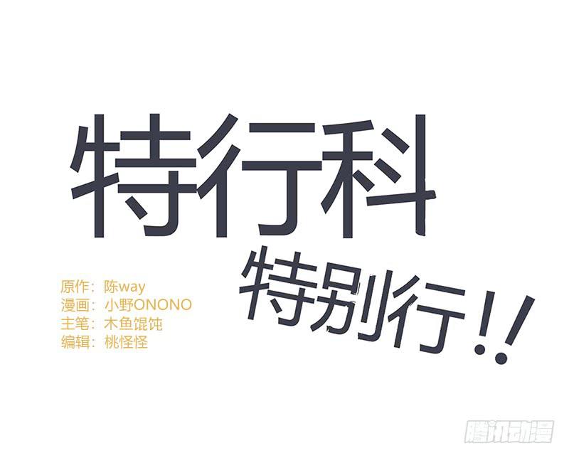 曾经的第一小队-第69话