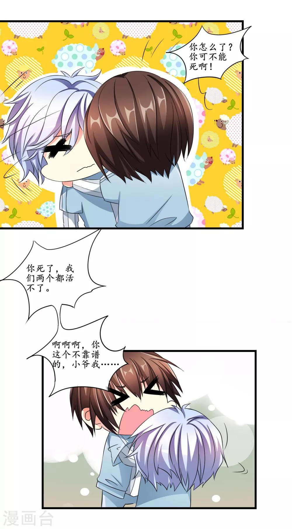 第10话 乖巧有趣-第11话