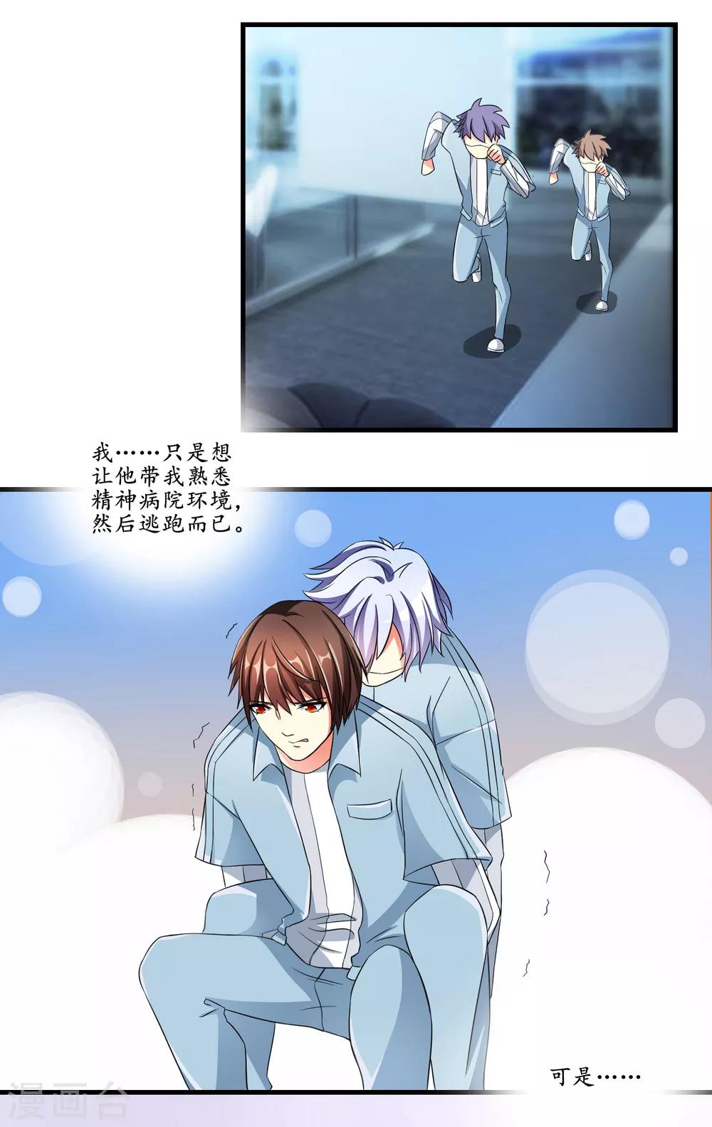 第10话 乖巧有趣-第11话