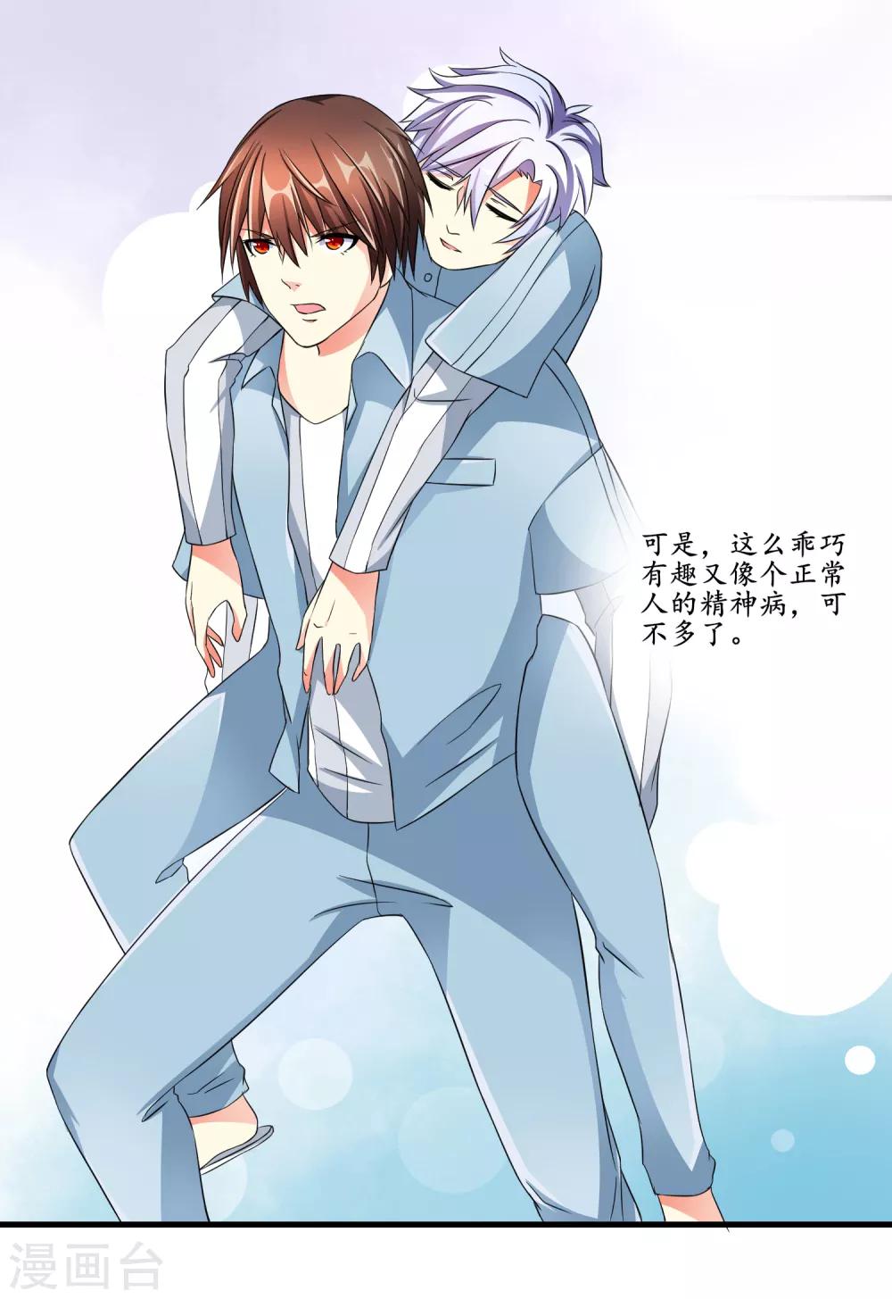 第10话 乖巧有趣-第11话