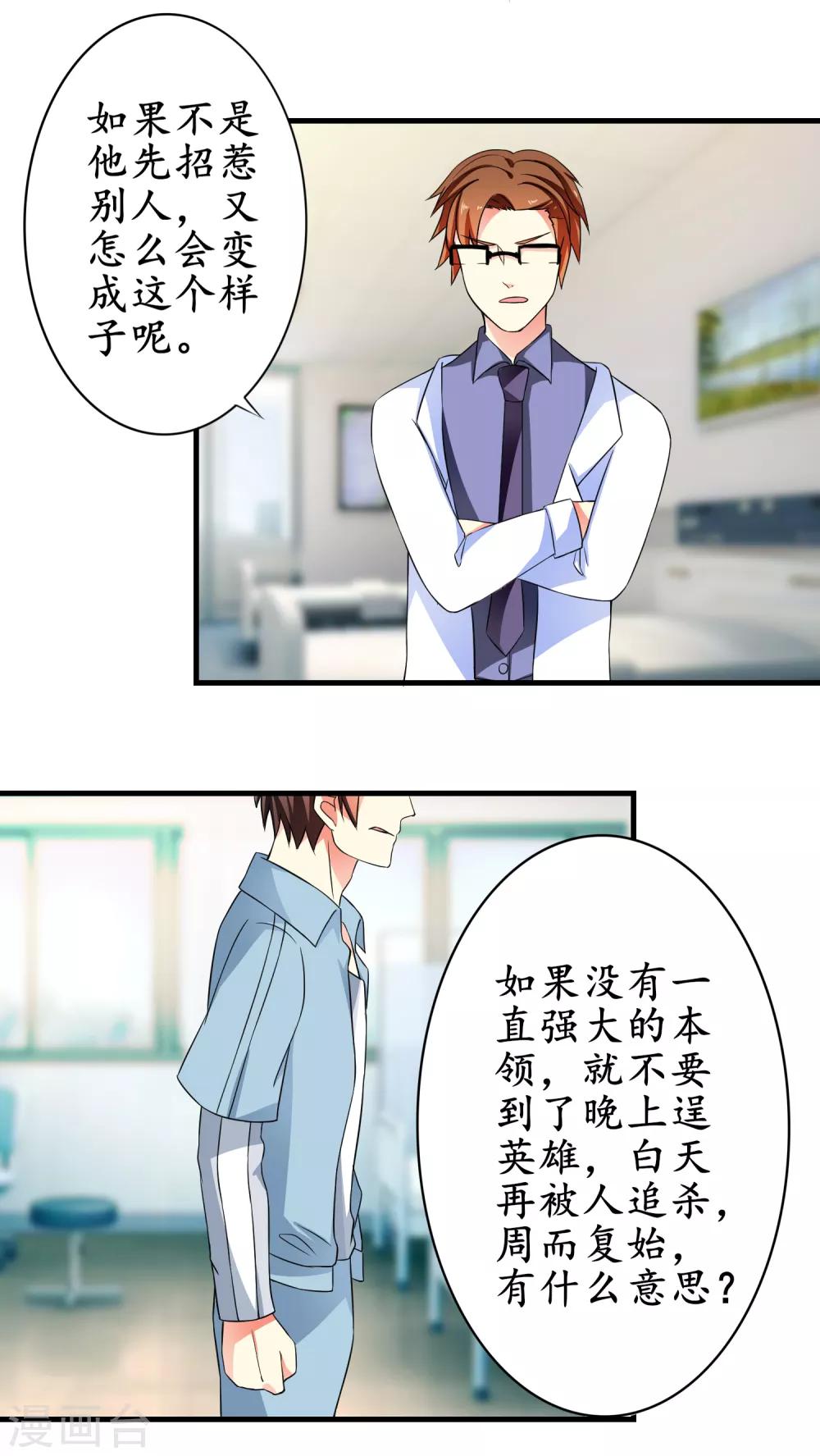 第12话 危险人物-第13话