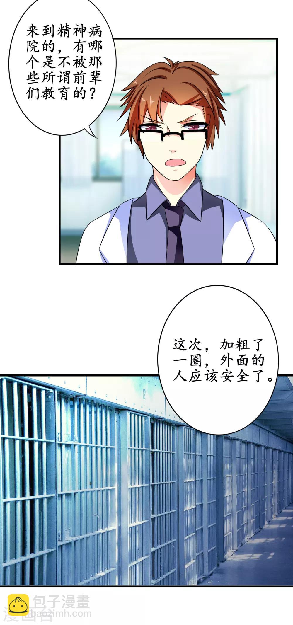 第12话 危险人物-第13话