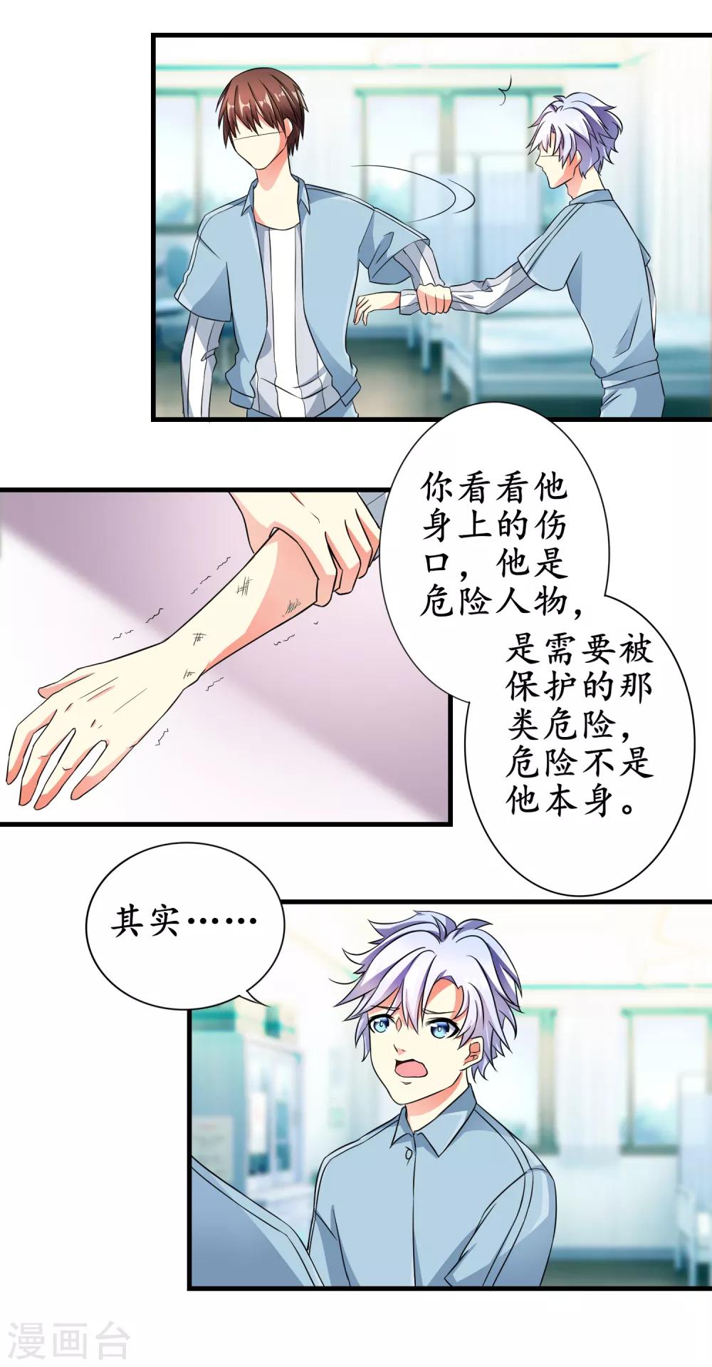 第12话 危险人物-第13话