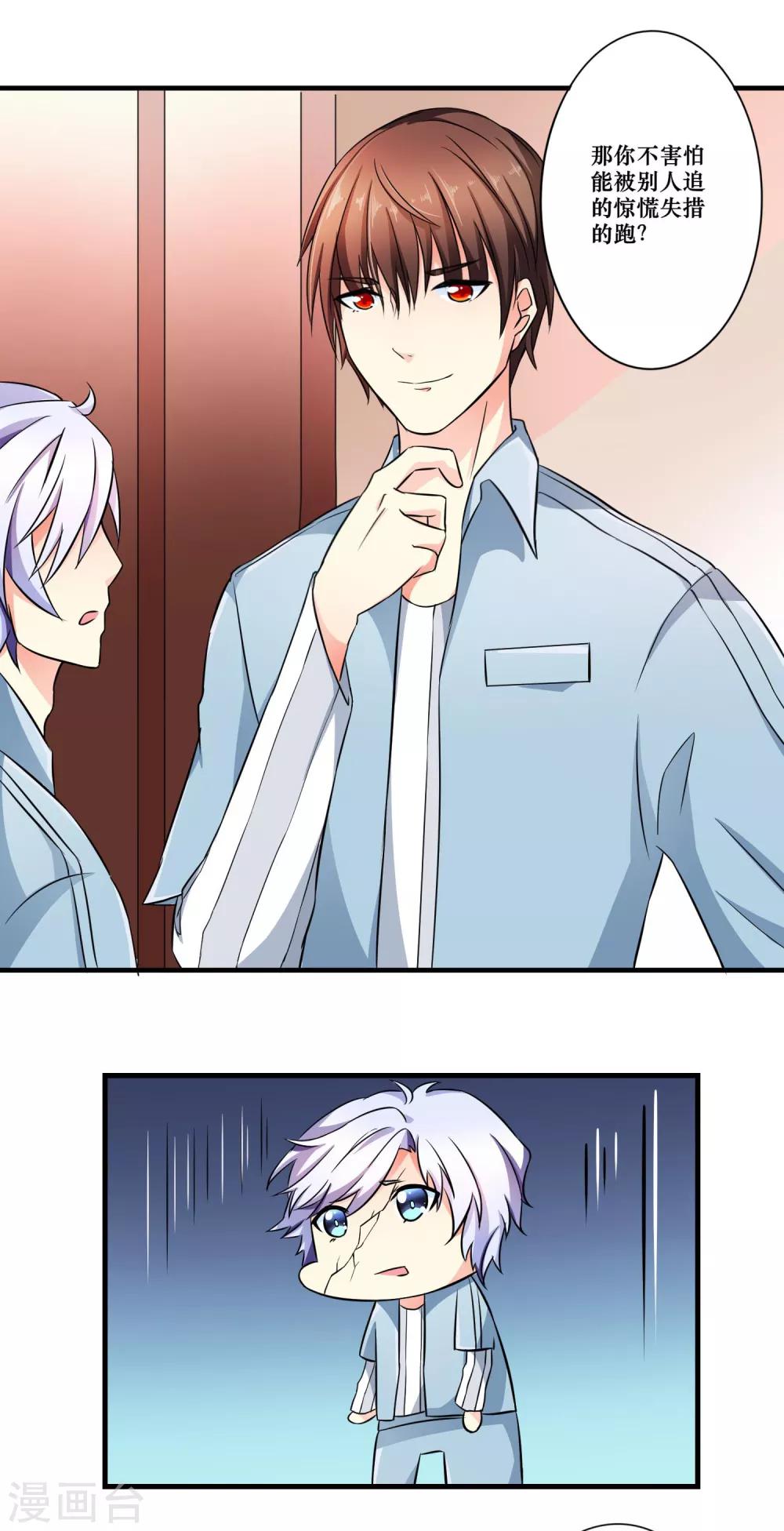 第4话 他的惧怕-第5话