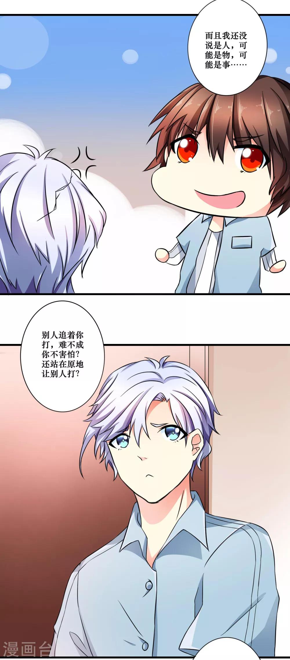 第4话 他的惧怕-第5话