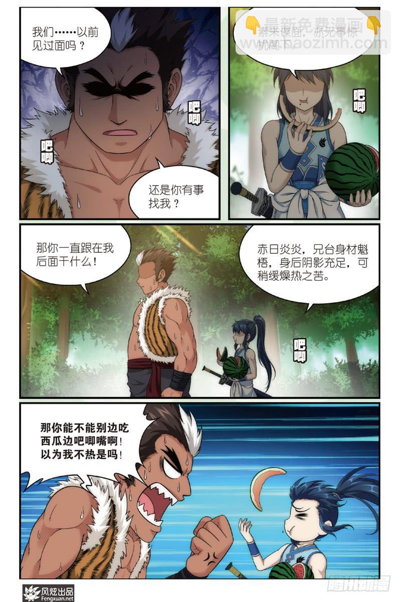 第1话 扑街的高手（1）-第1话