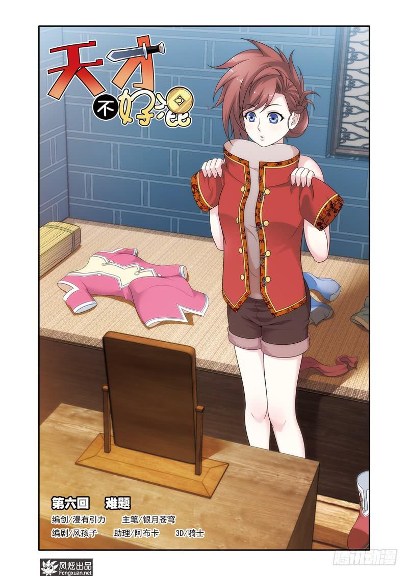 第6话 难题（1）-第11话
